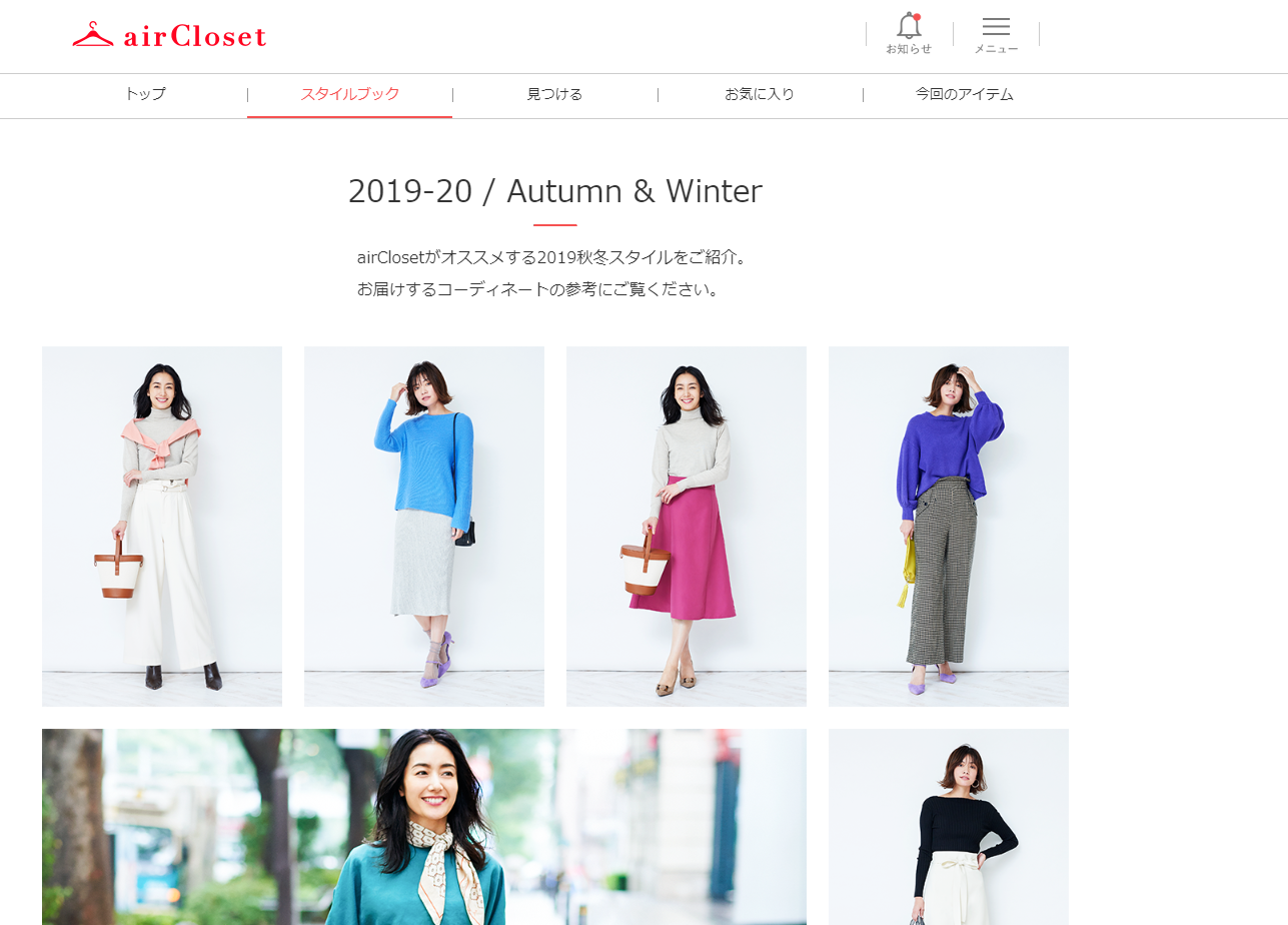 サイト・アプリのご利用ガイド – airCloset よくあるご質問